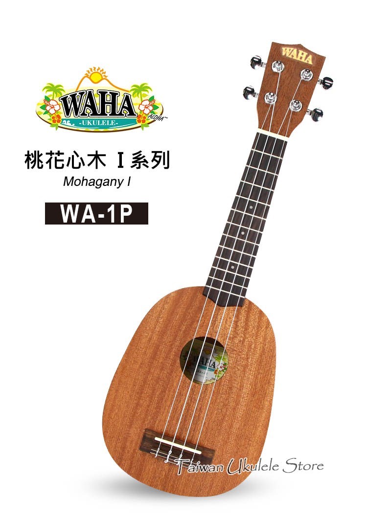 WAHA烏克麗麗WA-1P