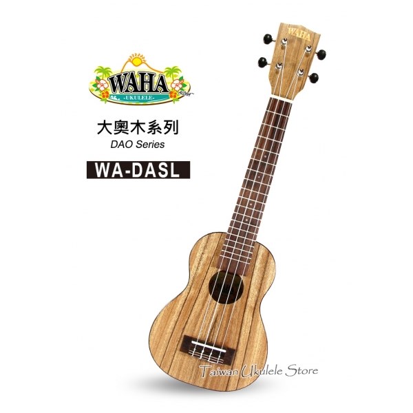 【台灣烏克麗麗 專門店】哇哈 WAHA UKULELE 21吋長頸 大奧木 WA-DASL (附原廠琴袋+調音器+教材)