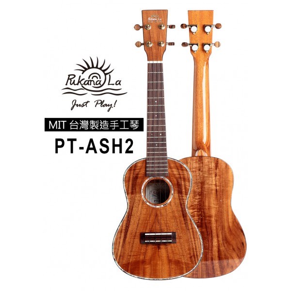 【台灣烏克麗麗 專門店】 PUKANALA UKULELE PT-ASH2 貝殼全單板相思木 台灣製造頂級手工琴系列 (附琴袋+調音+教材)