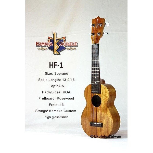【台灣烏克麗麗 專門店】 KAMAKA UKULELE 烏克麗麗 HF-1 夏威夷手工琴 (空運來台、原廠保固)