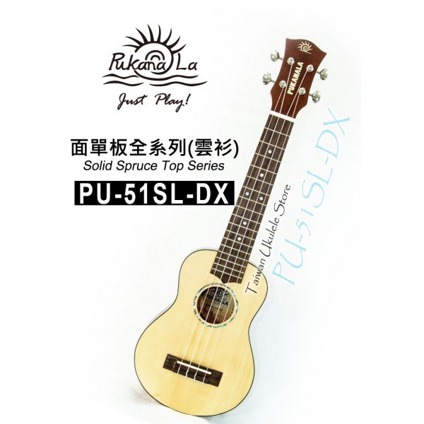 【台灣烏克麗麗 專門店】 PUKANALA UKULELE PU-51SL-DX 21吋 面單雲衫木 (附琴袋+調音器+教材)