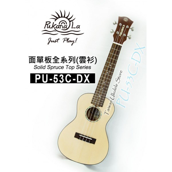 【台灣烏克麗麗 專門店】 PUKANALA UKULELE PU-53C-DX 23吋 面單雲衫木 (附琴袋+調音器+教材)