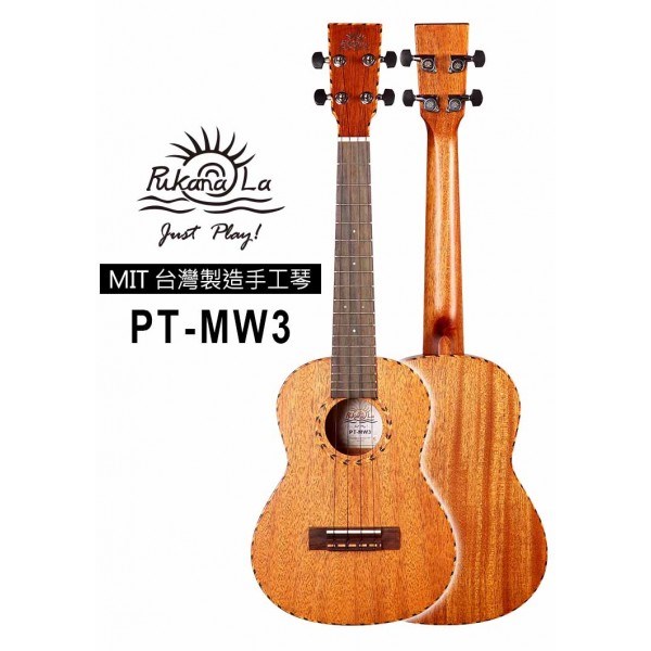 【台灣烏克麗麗 專門店】 PUKANALA UKULELE 台灣製造 全單板木繩邊桃花心木 PT-MW3 (附琴袋+調音器+教材)