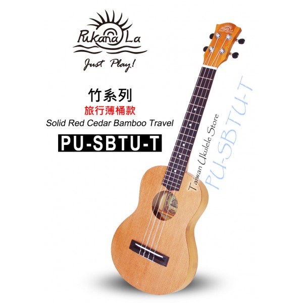 【台灣烏克麗麗 專門店】全新旅行款竹子系列 PUKANALA UKULELE PU-SBTU-T 26吋 (附琴袋+調音器+教材)