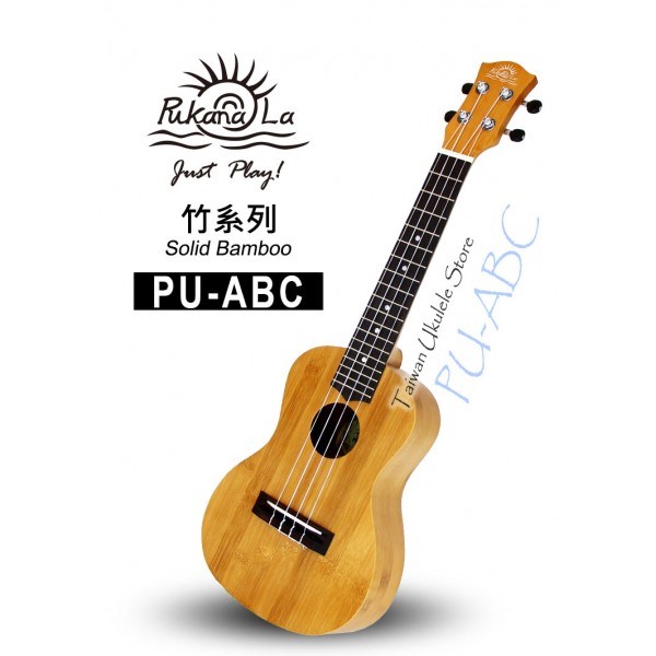 【台灣烏克麗麗 專門店】全新面背單板竹子系列 PUKANALA UKULELE PU-ABC 23吋 (附琴袋+調音器+教材)