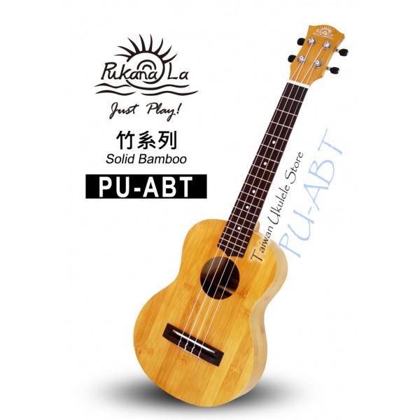 【台灣烏克麗麗 專門店】全新面背單板竹子系列 PUKANALA UKULELE PU-ABT 26吋 (附琴袋+調音器+教材)