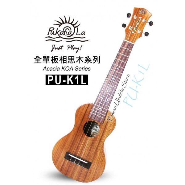 【台灣烏克麗麗 專門店】夏威夷王子BRUCE SHIMABUKURO 御用琴款!!PUKANALA PU-K1L 全單板頂級相思木