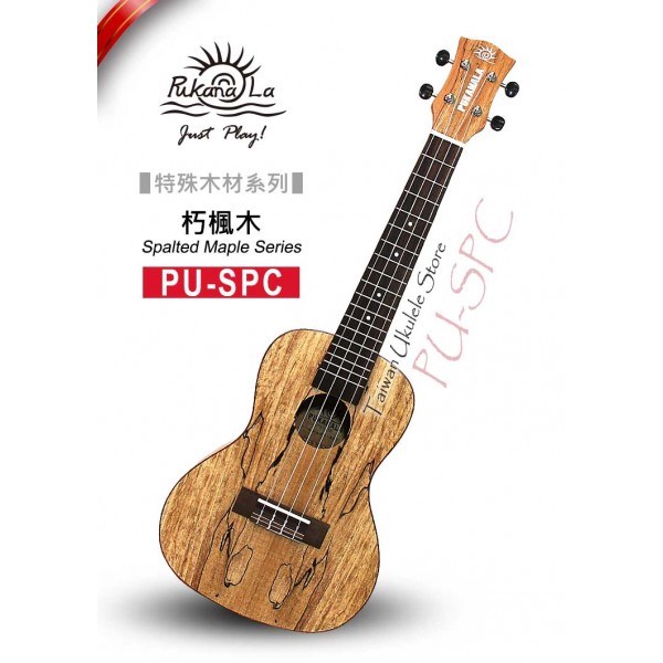【台灣烏克麗麗 專門店】特殊木材限定款! 朽楓木系列 PUKANALA UKULELE PU-SPC 23吋 (附琴袋+調音器+教材)