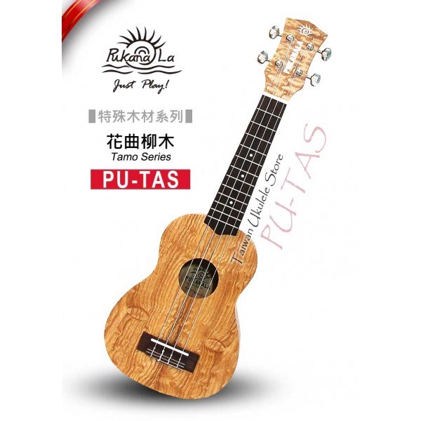【台灣烏克麗麗 專門店】特殊木材限定款! 花曲柳木系列 PUKANALA UKULELE PU-TAS 21吋 (附琴袋+調音器+教材)