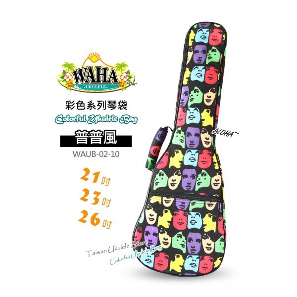 【台灣烏克麗麗 專門店】哇哈 WAHA UKULELE 烏克麗麗 彩色系列『普普風』琴袋 21吋