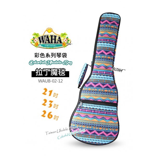 【台灣烏克麗麗 專門店】哇哈 WAHA UKULELE 烏克麗麗 彩色系列『拉丁魔毯』琴袋 21吋