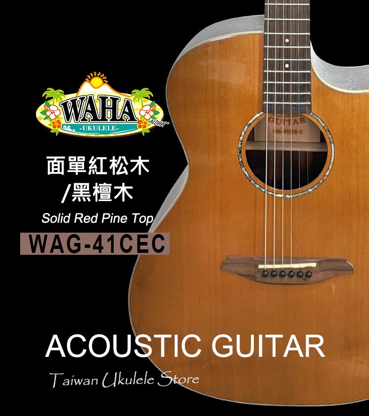 WAHA木吉他