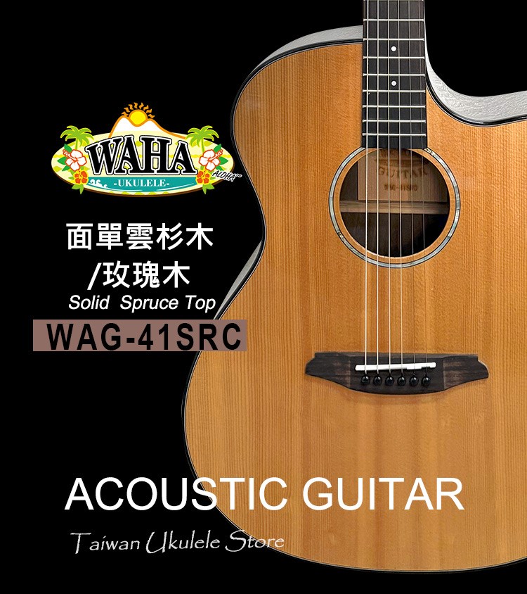 WAHA木吉他