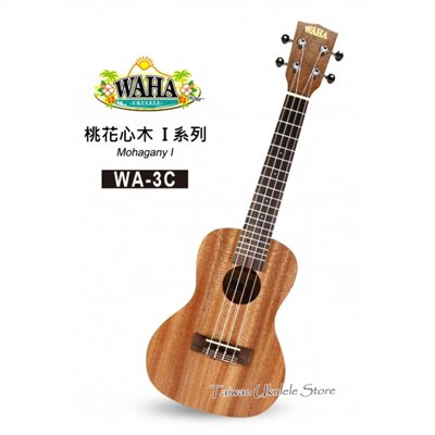 【台灣烏克麗麗 專門店】哇哈 WAHA UKULELE 23吋 桃花心木I系列 WA-3C (附原廠琴袋+調音器+教材)