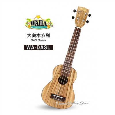 【台灣烏克麗麗 專門店】哇哈 WAHA UKULELE 21吋長頸 大奧木 WA-DASL (附原廠琴袋+調音器+教材)
