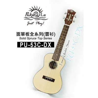 【台灣烏克麗麗 專門店】 PUKANALA UKULELE PU-53C-DX 23吋 面單雲衫木 (附琴袋+調音器+教材)