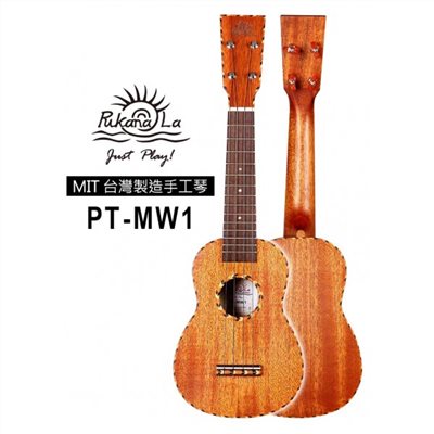 【台灣烏克麗麗 專門店】 PUKANALA UKULELE 台灣製造 全單板木繩邊桃花心木 PT-MW1 (附琴袋+調音器+教材)