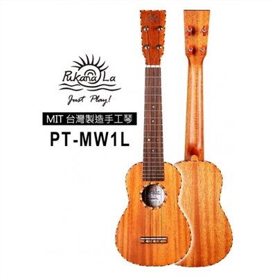【台灣烏克麗麗 專門店】 PUKANALA UKULELE 台灣製造 全單板木繩邊桃花心木 PT-MW1L (附琴袋+調音器+教材)