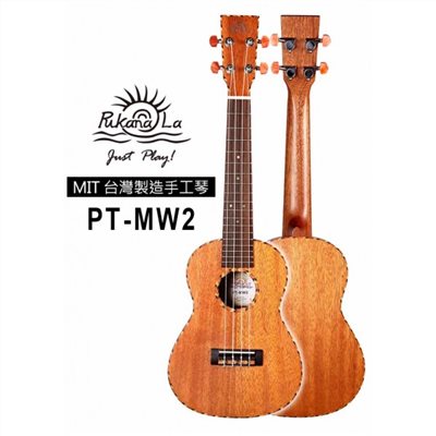 【台灣烏克麗麗 專門店】 PUKANALA UKULELE 台灣製造 全單板木繩邊桃花心木 PT-MW2 (附琴袋+調音器+教材)