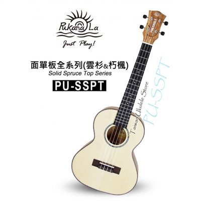 【台灣烏克麗麗 專門店】PUKANALA UKULELE PU-SSPT 26吋 面單板 雲杉木 側背朽楓木 (附琴袋+調音器+教材)