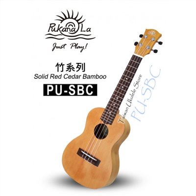 【台灣烏克麗麗 專門店】全新面背單板竹子系列 PUKANALA UKULELE PU-SBC 23吋 (附琴袋+調音器+教材)