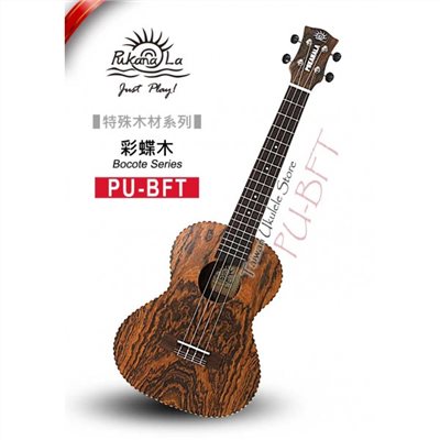 【台灣烏克麗麗 專門店】特殊木材限定款! 彩蝶木系列 PUKANALA UKULELE PU-BFT 26吋 (附琴袋+調音器+教材)