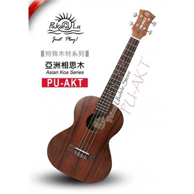 【台灣烏克麗麗 專門店】特殊木材限定款! 相思木系列 PUKANALA UKULELE PU-AKT 26吋 (附琴袋+調音器+教材)