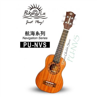 【台灣烏克麗麗 專門店】航海系列 PUKANALA UKULELE PU-NVS 21吋 (附琴袋+調音器+教材)