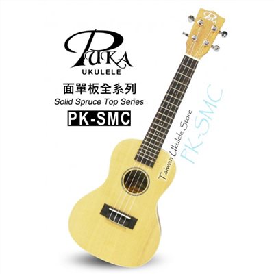 【台灣烏克麗麗 專門店】PUKA 高級雲杉面單板 PK-SMC (附琴袋+調音器+教材)