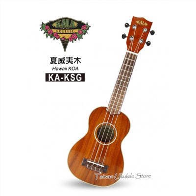 【台灣烏克麗麗 專門店】美國大廠KALA UKULELE 21吋 夏威夷木KA-KSG (附琴袋+調音器+教材)