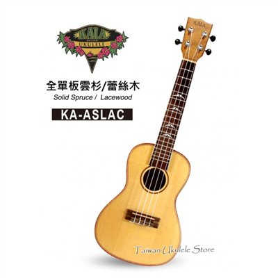 【台灣烏克麗麗 專門店】美國大廠KALA UKULELE 23吋 全單板雲杉/蕾絲木KA-ASLAC (附琴袋+調音器+教材)