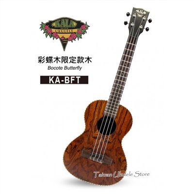 【台灣烏克麗麗 專門店】美國大廠KALA UKULELE 26吋 彩蝶木限定款木 KA-BFT (附琴袋+調音器+教材)