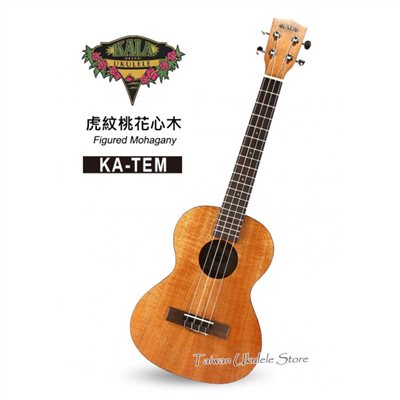 【台灣烏克麗麗 專門店】美國大廠KALA UKULELE 26吋 虎紋桃花心木 KA-TEM (附琴袋+調音器+教材)