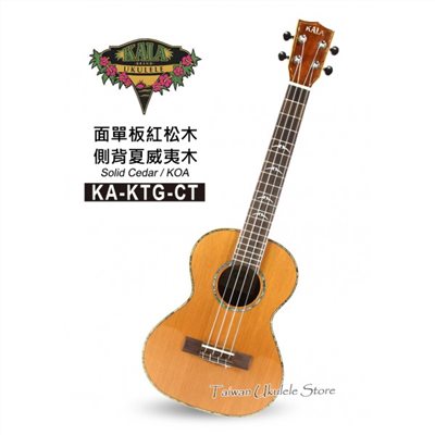 【台灣烏克麗麗 專門店】美國大廠KALA UKULELE 26吋 面單板 紅松木 側背夏威夷木KA-KTG-CT (附琴袋+調音器+教材)