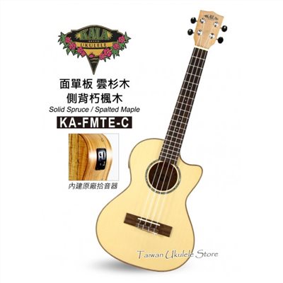 【台灣烏克麗麗 專門店】美國大廠KALA UKULELE 26吋 面單板 雲杉木 側背朽楓木KA-FMTE-C (附琴袋+調音器+教材)