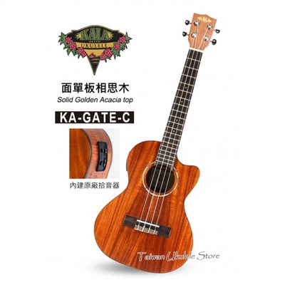 【台灣烏克麗麗 專門店】美國大廠KALA UKULELE 26吋 面單板相思木 KA-GATE-C (附琴袋+調音器+教材)
