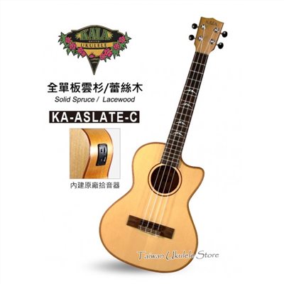 【台灣烏克麗麗 專門店】美國大廠KALA UKULELE 26吋缺角 全單板雲杉/蕾絲木KA-ASLATE-C (附琴袋+調音器+教材)