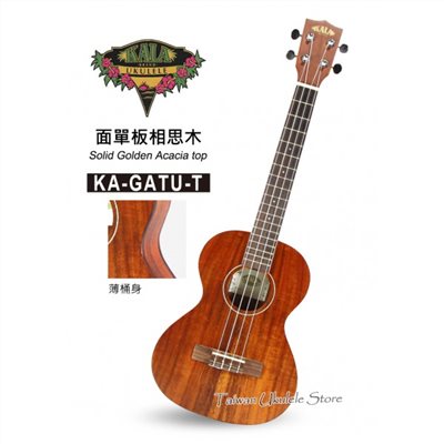 【台灣烏克麗麗 專門店】美國大廠KALA UKULELE 26吋薄桶 面單板相思木 KA-GATU-T (附琴袋+調音器+教材)