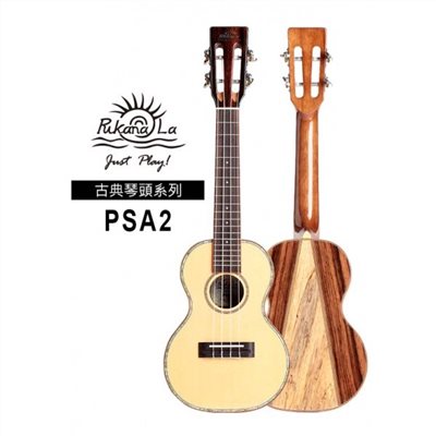 【台灣烏克麗麗 專門店】PUKANALA UKULELE 古典琴頭系列 PSA2 23吋 (附琴袋+調音器+教材)