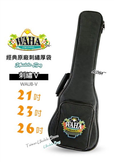 【台灣烏克麗麗 專門店】】哇哈 WAHA UKULELE 烏克麗麗『刺繡 V』系列 21” 23” 26”「經典刺繡款」琴袋