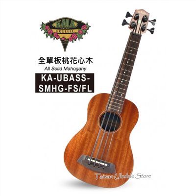 【台灣烏克麗麗 專門店】美國大廠KALA UKULELE 全單板桃花心木KA-UBASS-SMHG-FS/FL (附硬盒)