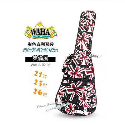 【台灣烏克麗麗 專門店】哇哈 WAHA UKULELE 烏克麗麗 彩色系列『英倫風』琴袋 21吋 