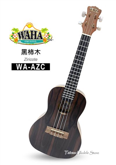 【台灣烏克麗麗 專門店】哇哈 WAHA UKULELE 23吋 黑柿木 WA-AZC (附原廠琴袋+調音器+教材)  