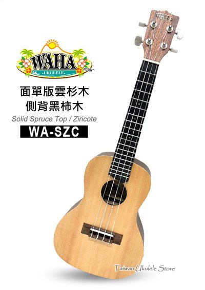 【台灣烏克麗麗 專門店】哇哈 WAHA UKULELE 23吋 面單板雲杉木/黑柿木 WA-SZC (附原廠琴袋+調音器+教材)  