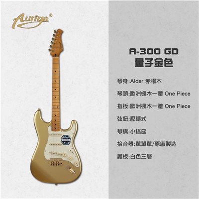  歐雷加 Auriga 電吉他 A300 GD