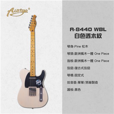  歐雷加 Auriga 電吉他 A-8440