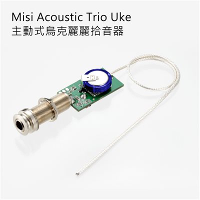 【台灣烏克麗麗 專門店】Misi Acoustic Trio Uke 主動式 烏克麗麗專用 拾音器 Ukulele Pick up